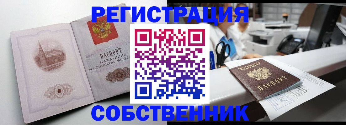 прописка законно в Медногорске