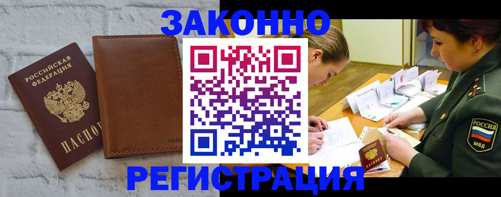 прописка штамп в Медногорске