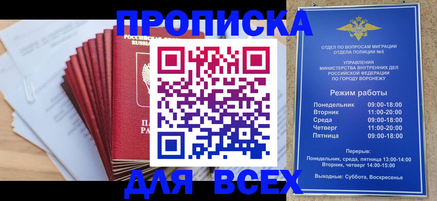 временная регистрация для всех в Медногорске