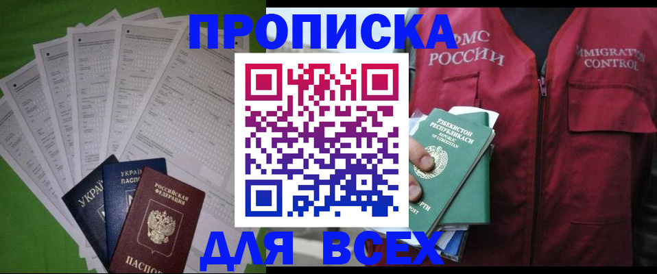 прописка паспорт в Медногорске