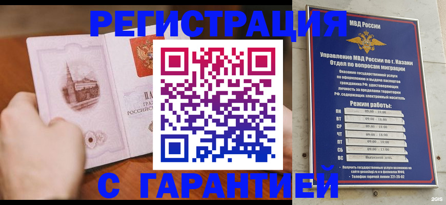 прописка в Медногорске