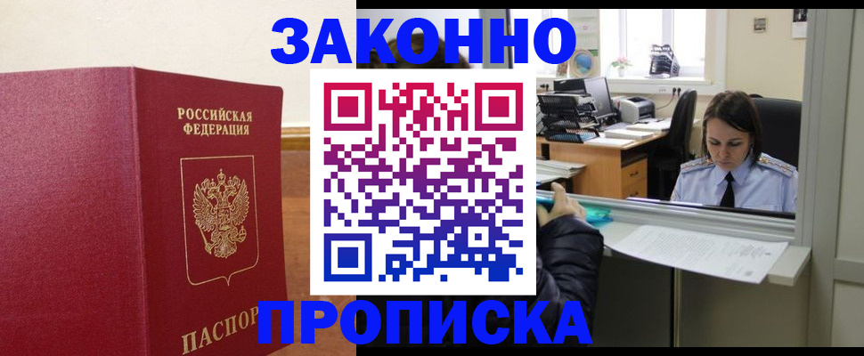 временная прописка в Медногорске